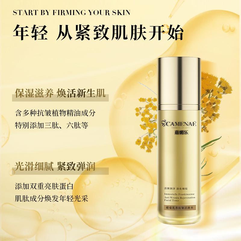 Jiameile Wax Chrysanthemum Frankincense Anti Wrinkle Active Skin Water