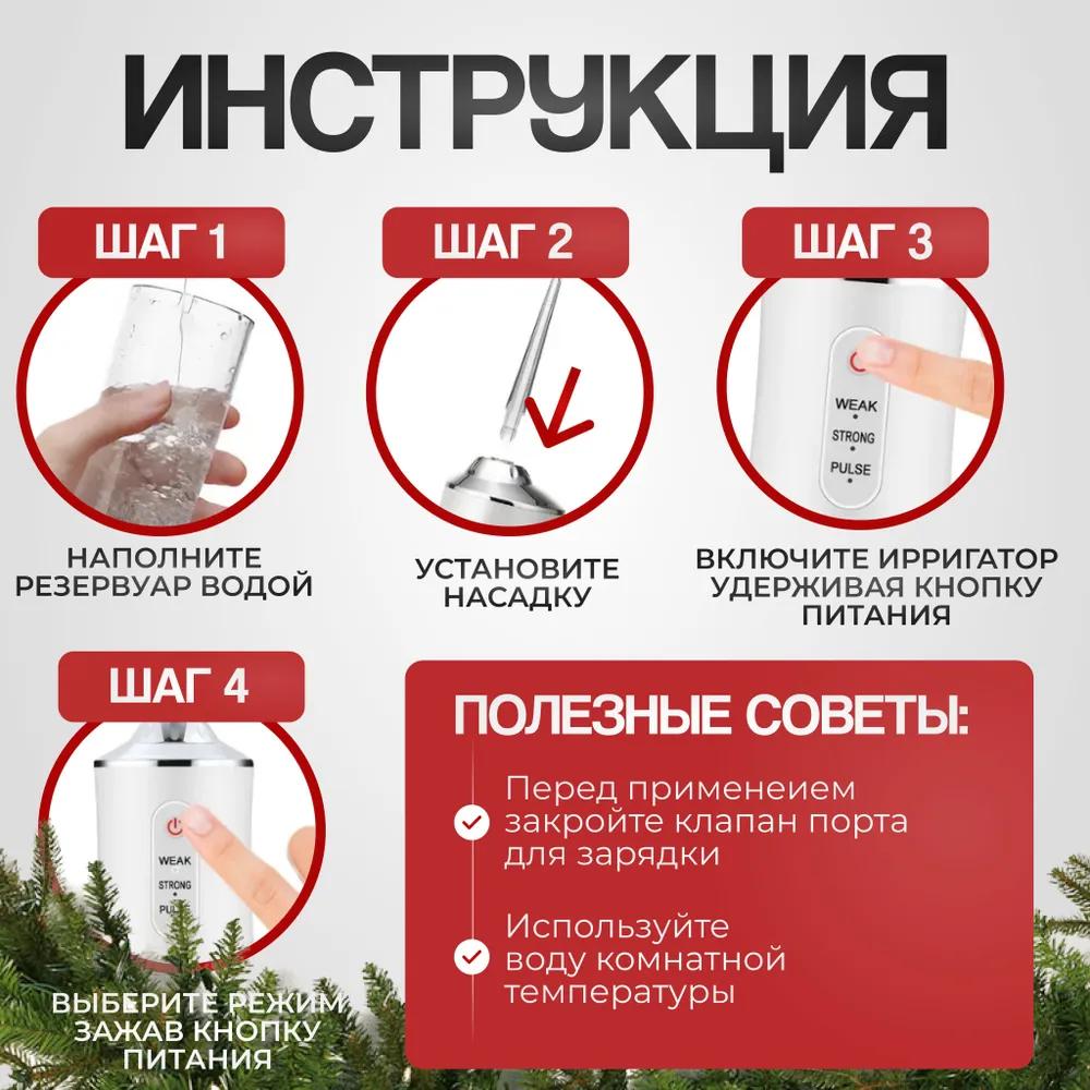 Беспроводной Портативный Ирригатор для Полости Рта Электрический Аппарат для Чистки Зубов, Десен, Брекетов, Виниров и Зубных Протезов, с 4 Насадками и 3 Режимами,