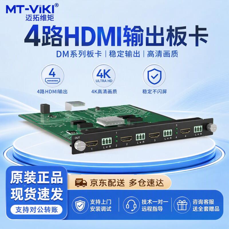 Серия Матричных Коммутаторов и Контроллеров Видеостены HDMI MT-viki