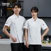 Летняя короткорукавная поварская форма Qianlang, верх