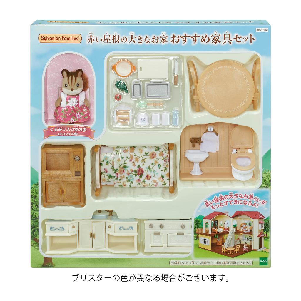 Sylvanian Families Set House Furniture Set with Red ST Mark Certification For Ages 3 and Up Toy Dollhouse Sylvanian Families EPOCH Doll/Furniture [Big