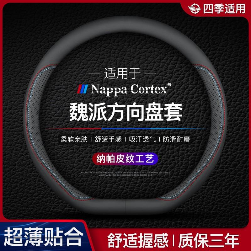 Universal Leather Steering Wheel Cover WEY VV7S P8 VV5S VV6 Tank 300 GT Sport Style 38cm Diameter