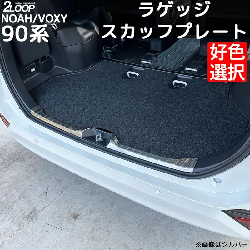 2LOOP Noah Voxy 90 custom parts защитная накладка на порог багажа 2 шт., черная