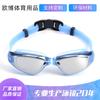 Oubo high-definition adult electroplated swimming goggles, anti-fog, waterproof swimming goggles, protective eyewear for men and women