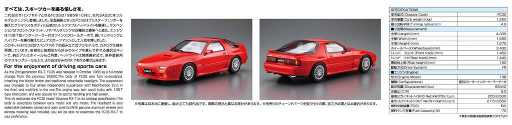 Aoshima Bunka Kyozaisha Модель автомобиля серии Mazda FC3S Savanna Пластиковая модель 1/24 № 64 RX-7 '89 (Машина)