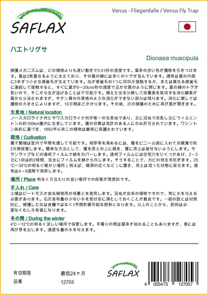SAFLAX Венерина мухоловка - 10 семян - С горшечным субстратом для лучшего выращивания - Dionaea muscipula