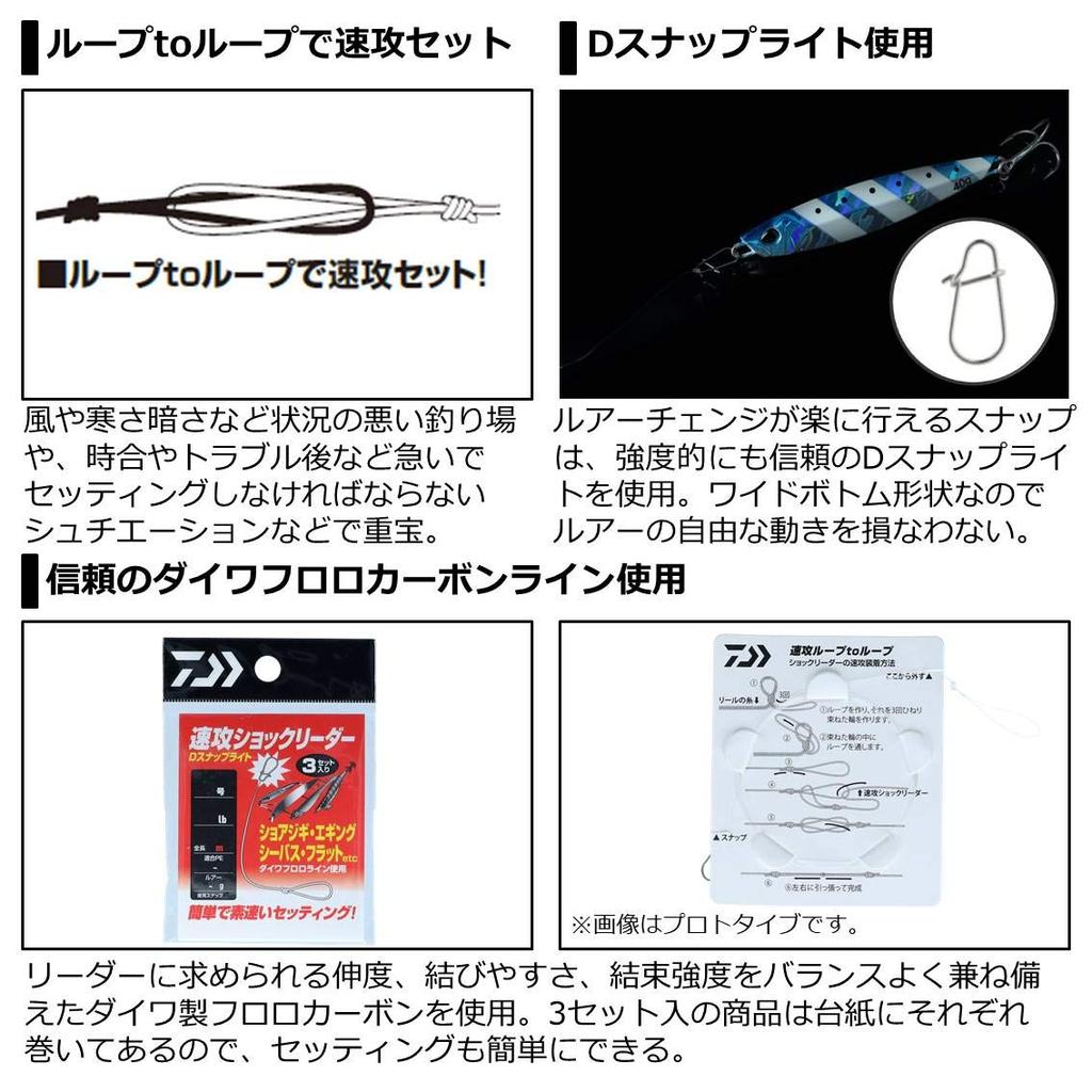 Daiwa Fast Shock Leader D Snap Light 2.510lb