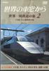 DVD ФИЛЬМ - Кругосветное путешествие на поезде от NSB2 VICTOR Japan Movies & DVD Б/У