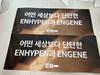 [USED] ENHYPEN Official Light Stick Set