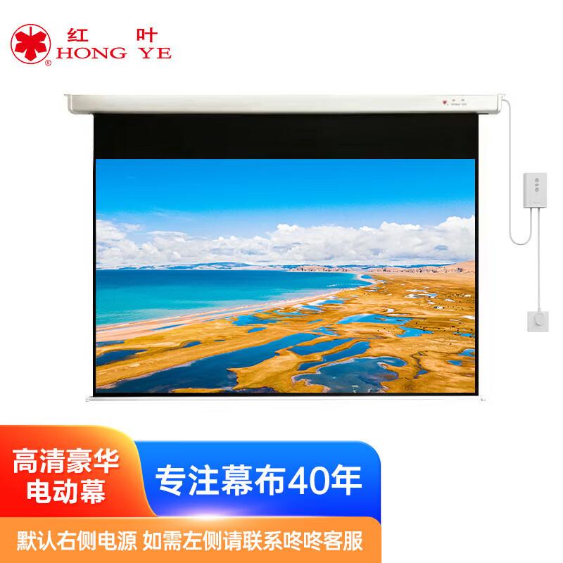 Red Leaf New 120-inch Projector Screen