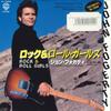 7-дюймовая пластинка JOHN FOGERTY - Rock And Roll Girls / Centerfield P1966 Warner Bros. Re 1985 Япония Рок Б/У