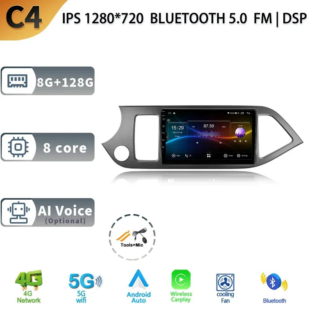 Для Kia Morning 2 Picanto 2011-2017 Левый привод Android 13 Авто Радио Автомобильная мультимедийная система GPS Навигация Carplay Экран