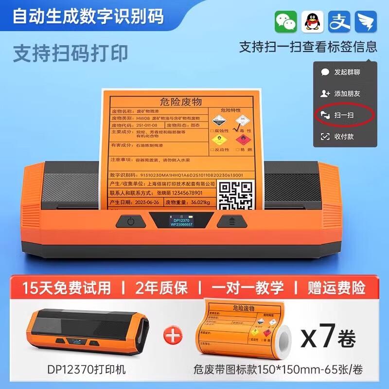 DeTong DP12370 Hazardous Waste Thermal Label Printer CN plug (adapter included)