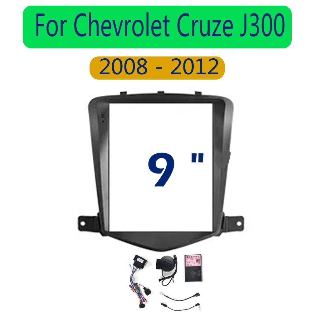Автомобильная мультимедийная панель Рамка для Chevrolet Cruze J300 2008 - 2012 для 9-дюймовой Android стерео панели Жгут проводов