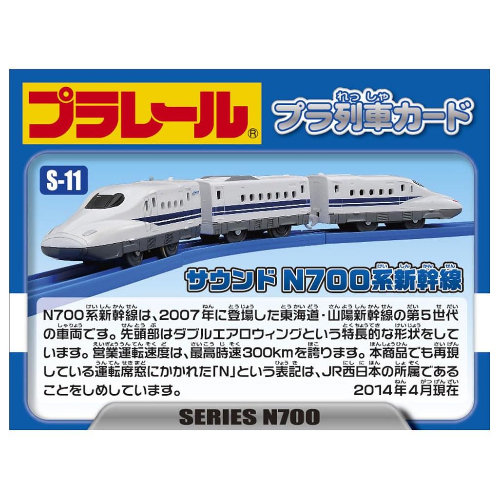 TAKARA TOMY Plarail Sound N700 Series Shinkansen S-11