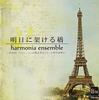 CD HARMONIA ENSEMBLE - A Bridge To Tomorrow - 40th Florile OSBR28003 Japan Classical Used