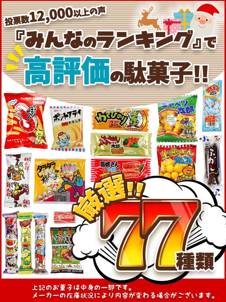 Сладостей и 77 видов Сундук с сокровищами моногокоро На грани разрыва Набор Дагаси Сладости в ассортименте, подарок Большое количество индивидуально упакованных