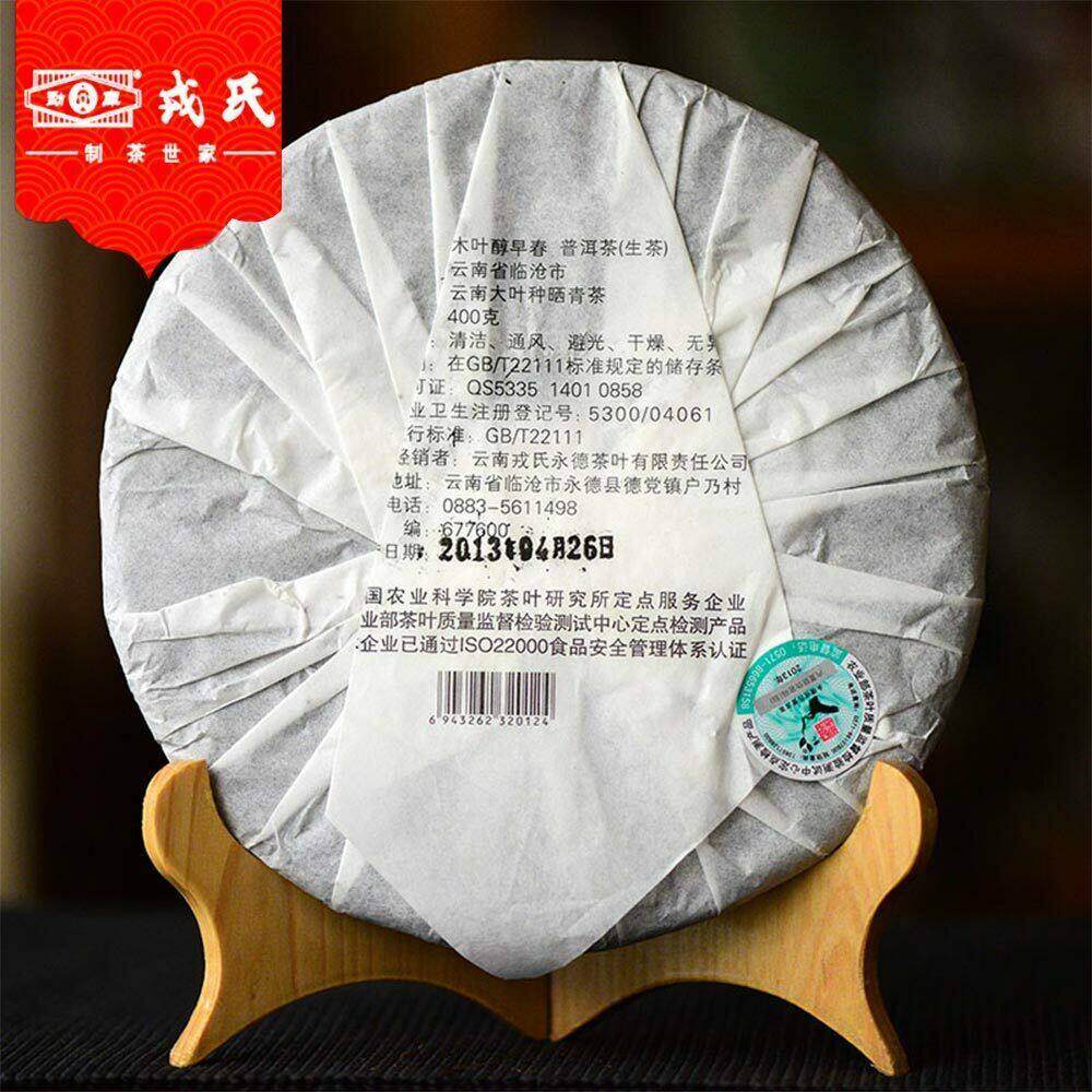 Старый Пуэр Сырой Блин Mengku Rongshi 400 г Ранняя Весна Рассыпной Лист Зеленая Пища Органический