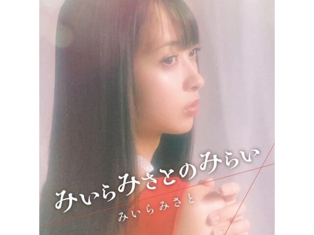 [CD] Miira Misato No Mirai Nomal Edition Paper Sleeve FBAC-202 J-Pop Mini Album