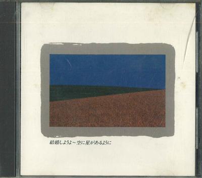 CD  - Kekkonshiyouyo - sora ni hoshi ga a FDLA10 CBS SONY 1987 Япония Японский Поп/Рок Б/У
