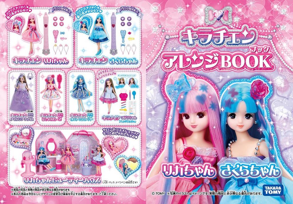 Кукла Кирачен Ликка-чан Ликка-чан