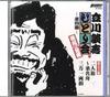 CD TATEKAWA DANSHI - Tatekawa Danshi Hitori Kai Rakugo 3 TC10532 TAKESHOBO Japan Japanese Comedy/Spoken Word Used