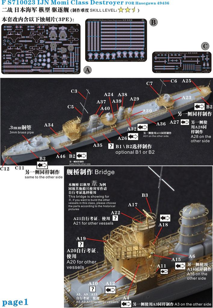 Five Star Model Набор для модернизации эсминца ВМС Японии Hasegawa FSM710023 1/700 Maki-class (для 49436)
