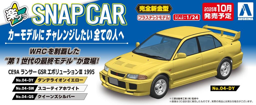 Aoshima Bunka Kyozai Scale Rakupla Snap Car CE9A Lancer GSR Evolution III 1995 Dandelion Yellow Plastic Model (AOSHIMA) 1/24 No. 04-DY Pre-Colored