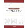Korean Cultural History Korean Language Education Research