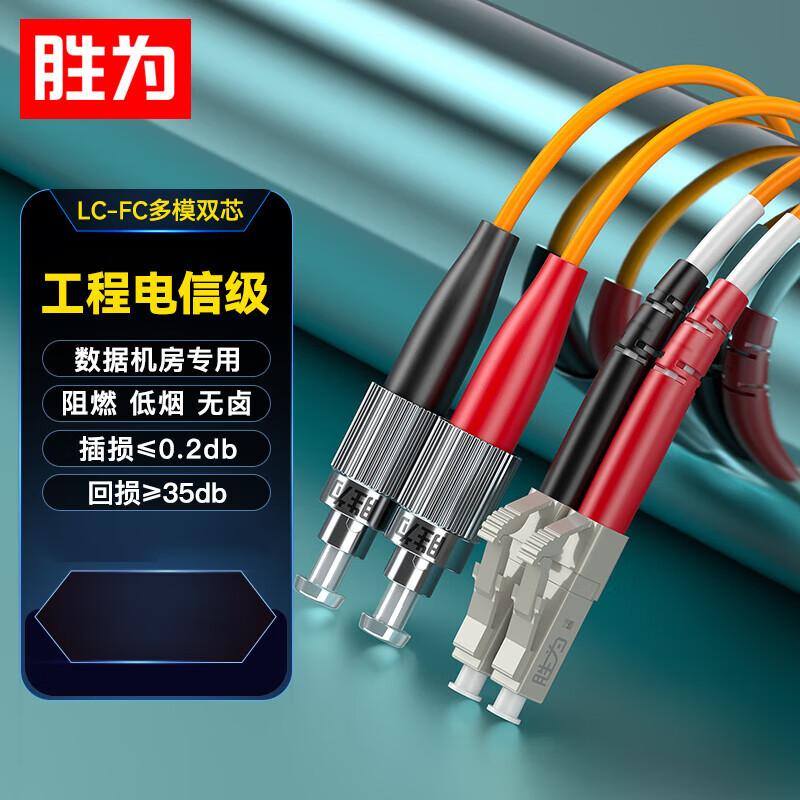 Shengwei Multimode Duplex Fiber Optic Patch Cable
