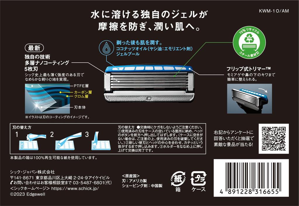 Бритва для бритья Schick Kiwami KIWAMI Сменные лезвия (10 кусочков)