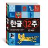 Корейский 12-недельный набор книг (3 тома)