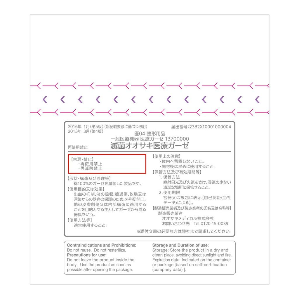 Osaki Treatment Стерильные Одноразовые III 50 Листов Пакеты по 1 Листу Общего Медицинского Назначения 15201 Марля, S5012-1, (50 каждый), Устройство,
