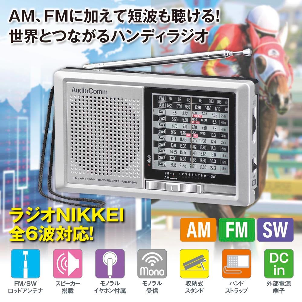 Ohm Electric AudioComm Radio Коротковолновое радио Nikkei Handy Radio Wide FM на батарейках с питанием от сети переменного тока 2WAY OHM AM/FM/SW1-9 RAD-H330N 03-5570