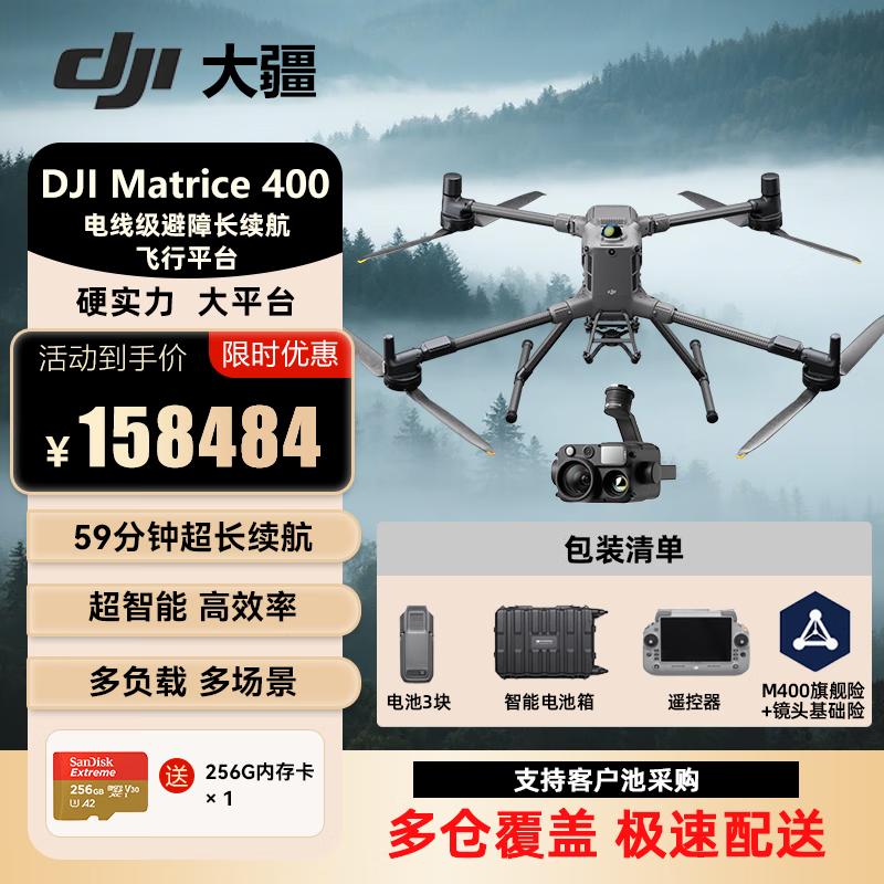 DJI Matrice Professional Drone Accessories & Software (CN version)