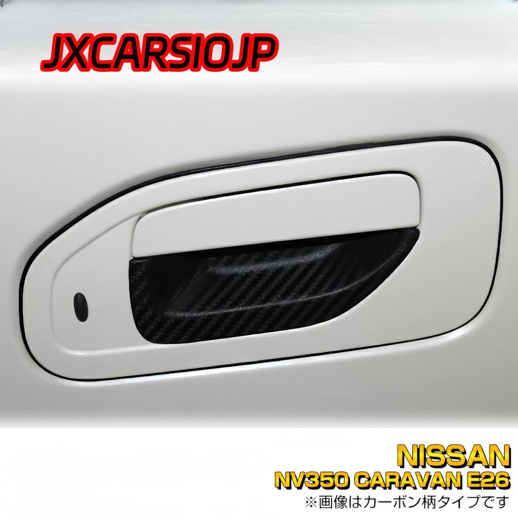JXCARSIOJP Car Door Exterior Door Carbon Fiber Door Knob Under Protectors for Toyota Caravan NV350 E26 Parts, Handles, (H29.7~)