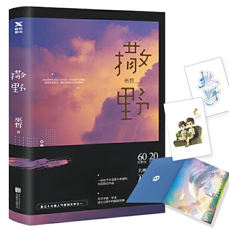 Обновленная книга «Беги свободно» Са Е, оригинальный китайский роман, тома 1-3, Гу Фэй, Цзян Чэн, молодежный романтический роман о кампусе, BL-фантастика, книга