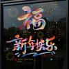 1 Set Chinese New Year Window Clings 2026 Year of The Horse