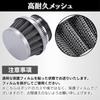 CHASO Power Filter, Air Filter, Small, Mini, Thin, Motorcycle, Scooter, General Purpose, Stainless Steel,