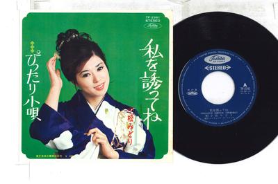 7-дюймовая пластинка MIDORI KOMATSU - Watashi wo saso te ne / Pittari kou TP2391 TOSHIBA 1971 Япония Японская Энка Б/У