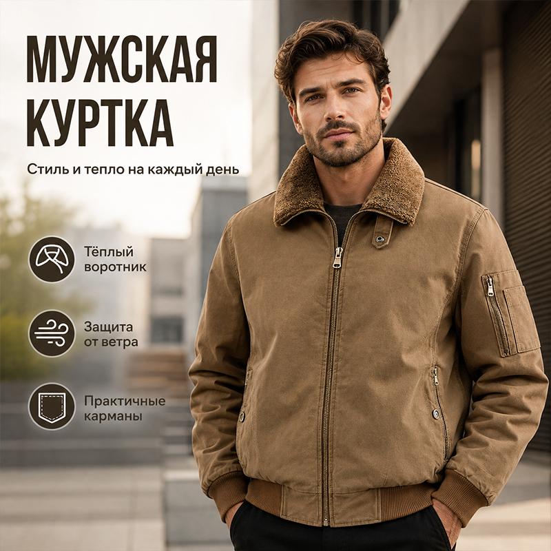 Мужская осенняя куртка-бомбер с воротником из шерпы, классическая на молнии, повседневная верхняя одежда, несколько карманов на молнии, удобный крой, куртка для прохладной погоды, городская, для повседневного использования