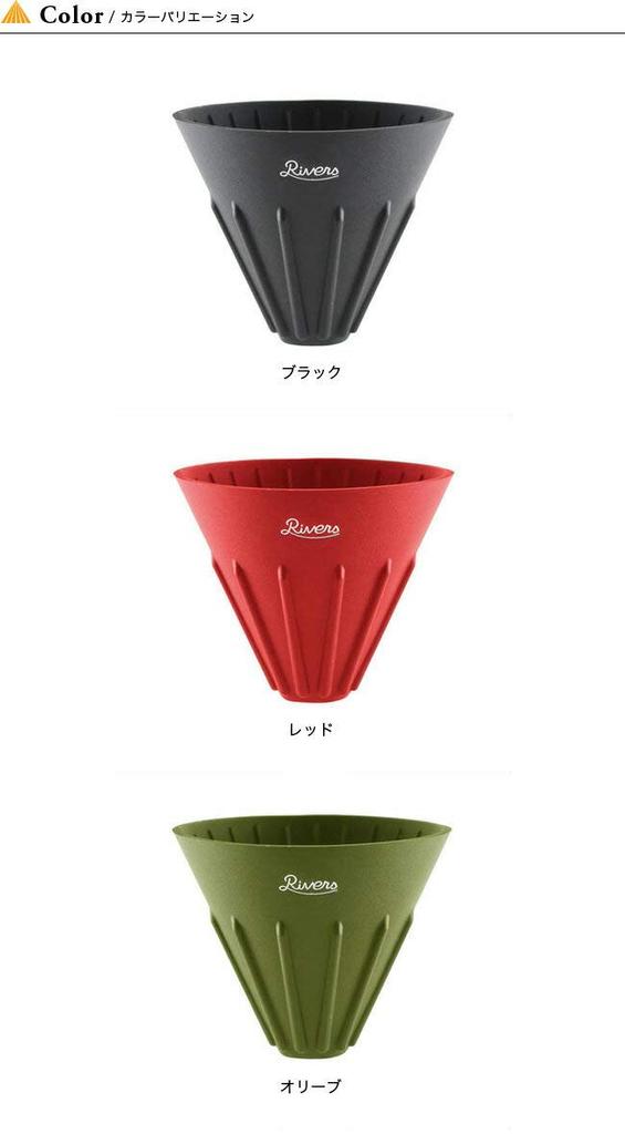 RIVERS Coffee Dripper Cave Reversible Olive CAVEROV