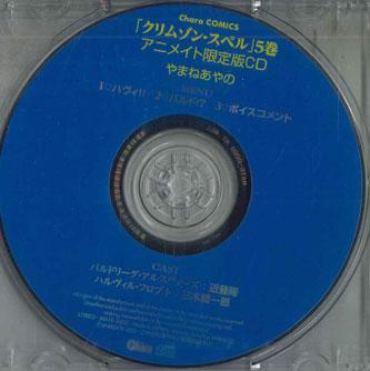CD ТАКАШИ КОНДО, СИНИТИРО МИКИ - Crimson Spell gokan animate genteib MATE0000 АНИМЕ Япония Аниме/Игра Б/У