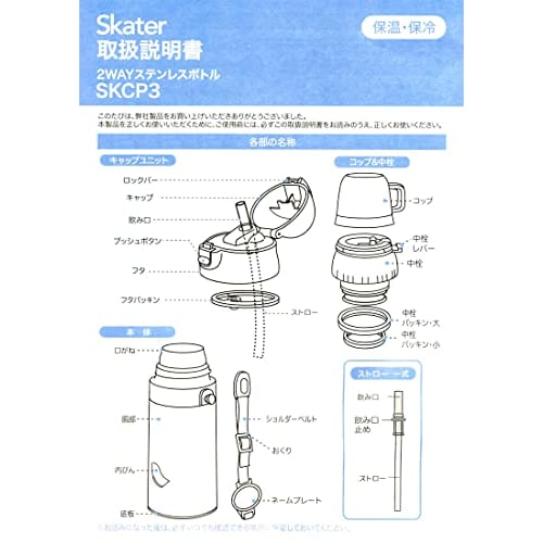 Skater 2WAY Straw with Cup Stainless Steel Kids Water Bottle 350ml Curious George Boys SKCP3-A