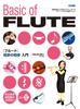 Самые основы Флейта (для начинающих!!)