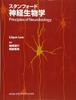 Стэнфордская нейробиология