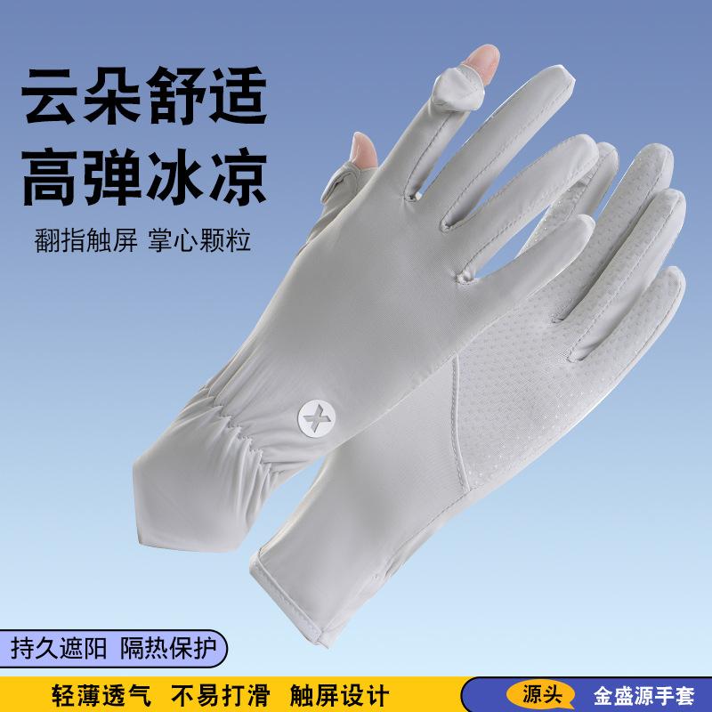 Sun Protection Gloves UV Resistant Women's Ice Silk Outdoor Sports Cycling High Elasticity Thin Extended