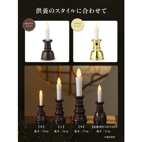 (Made In Japan, Auto-Off, Flameless Candle) LED Candle for Buddhist Altar, Electric Candle, LED Candle, Battery-Operated Candle, Safe, LED Candle for