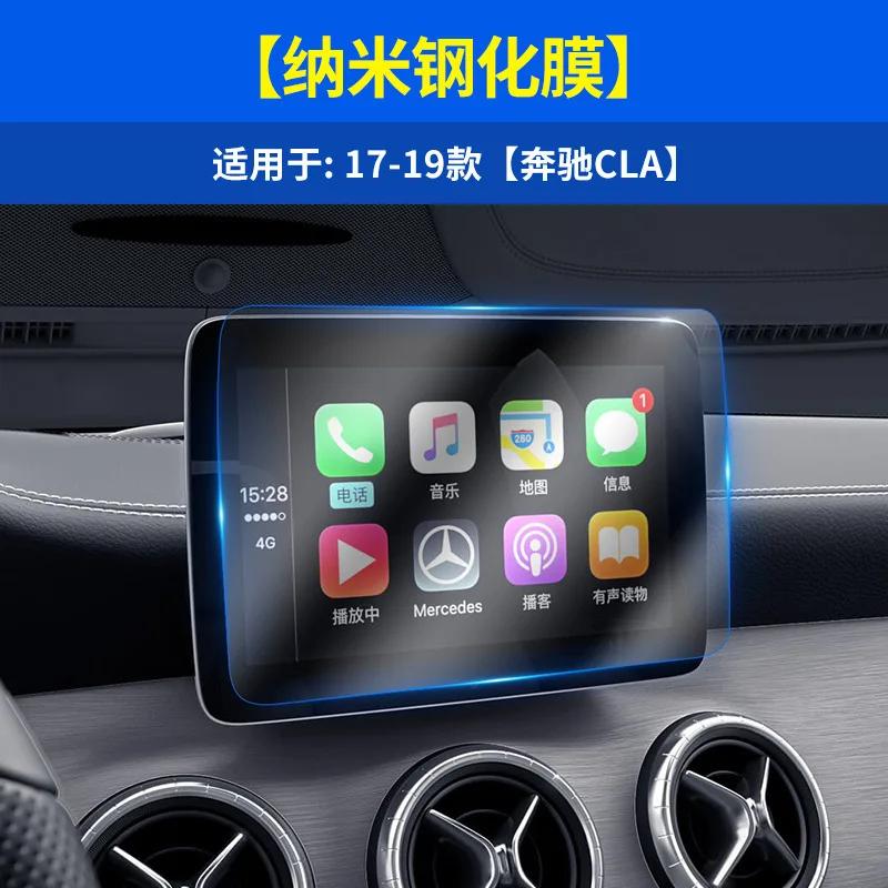 Для Mercedes-Benz E-class C-class A-class S-class GLA GLC A80 Navigation Nano Tempered Film Display Screen Protector Film