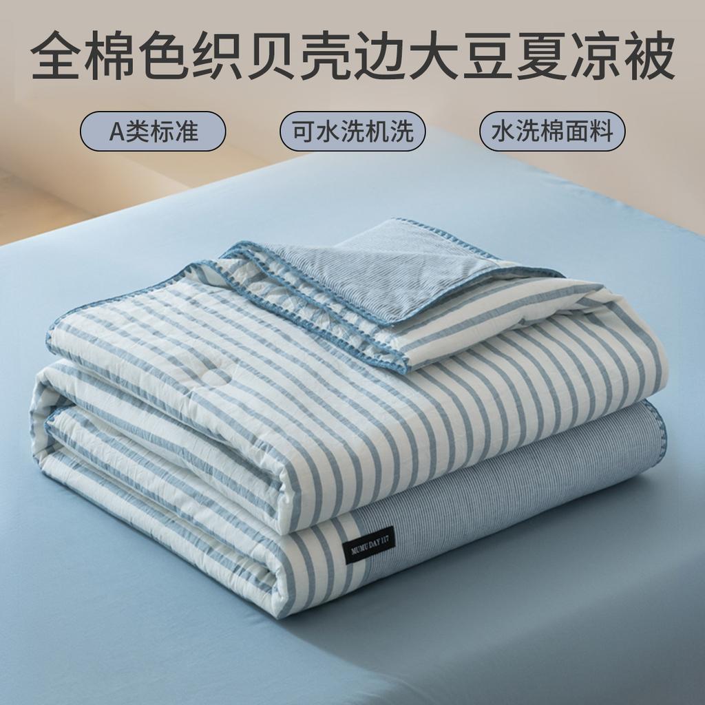 Cotton Color Woven Washed Cotton, Soybean Fiber, Shell Edge, Summer Cool Quilt - Striped Double Splicing